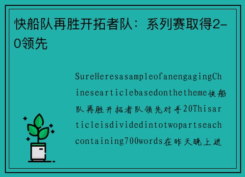 快船队再胜开拓者队：系列赛取得2-0领先