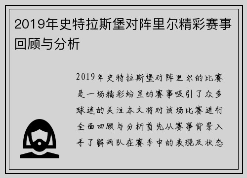 2019年史特拉斯堡对阵里尔精彩赛事回顾与分析