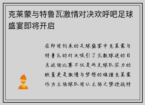 克莱蒙与特鲁瓦激情对决欢呼吧足球盛宴即将开启